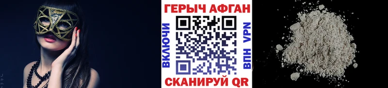 ГЕРОИН Афган Минусинск